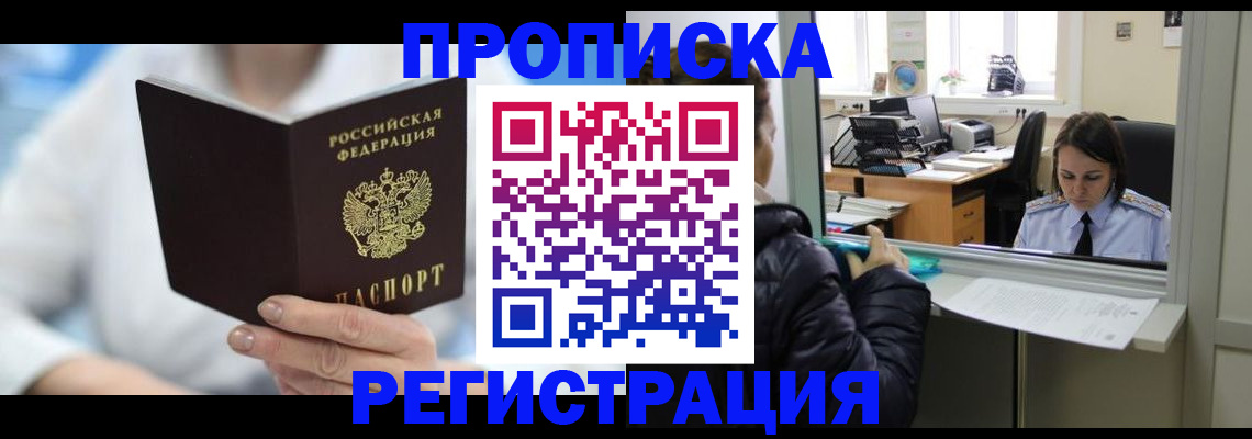 прописка от собственника в Щёлково